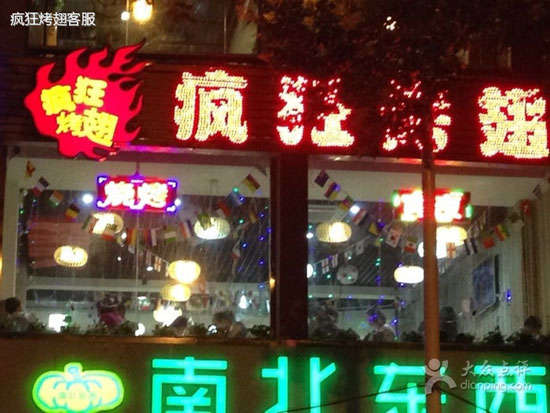 昂昂溪变态烤翅